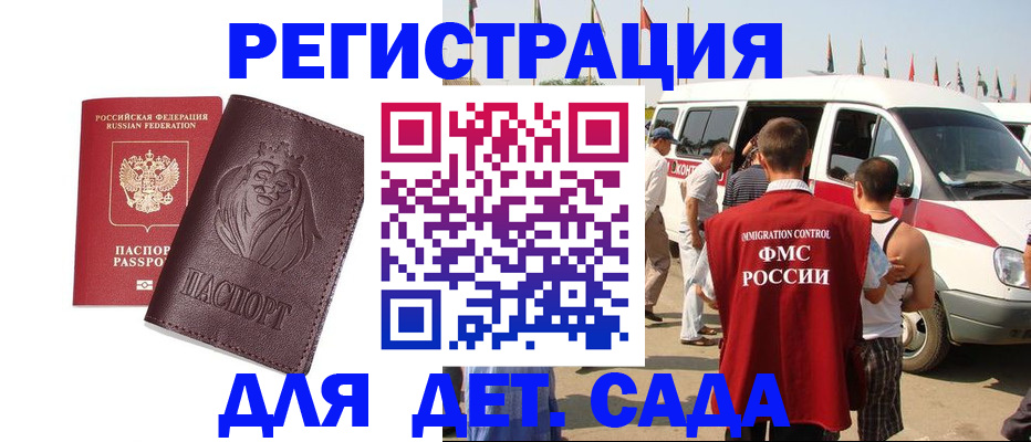 временная регистрация для школы в Серове